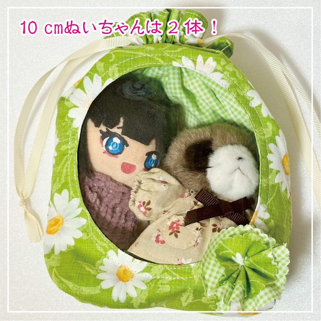15cmぬいちゃん用巾着ポーチ