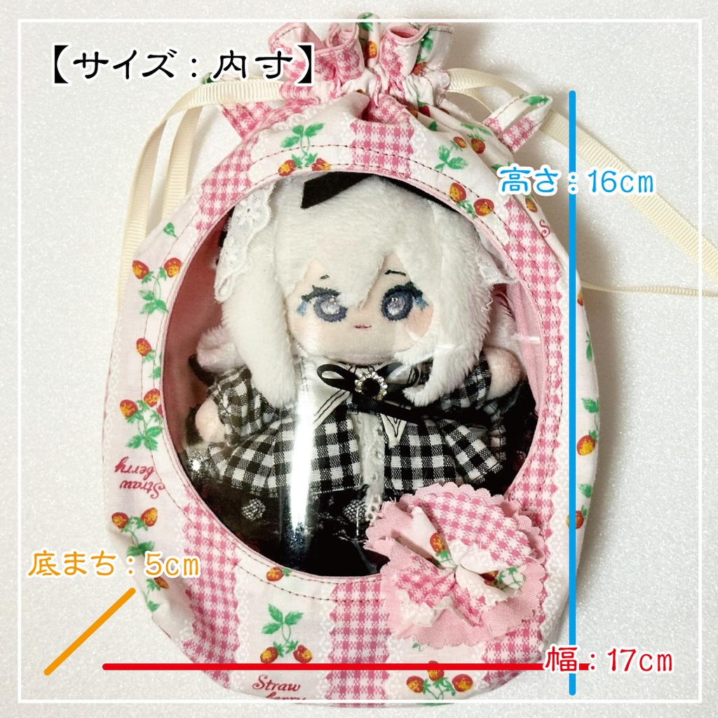 15cmぬいちゃん用巾着ポーチ