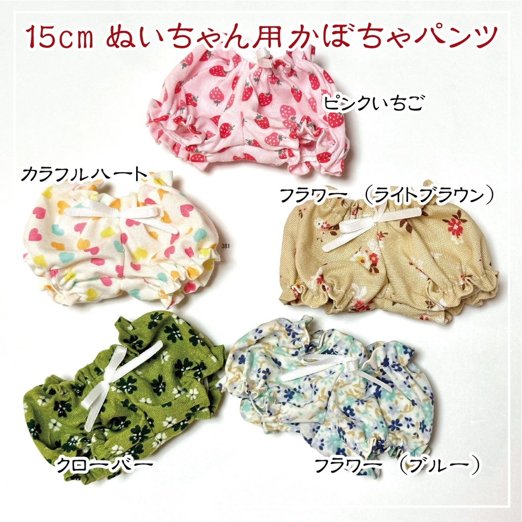 15cmぬいちゃん用かぼちゃパンツ（12～15cmぬいにオススメ）