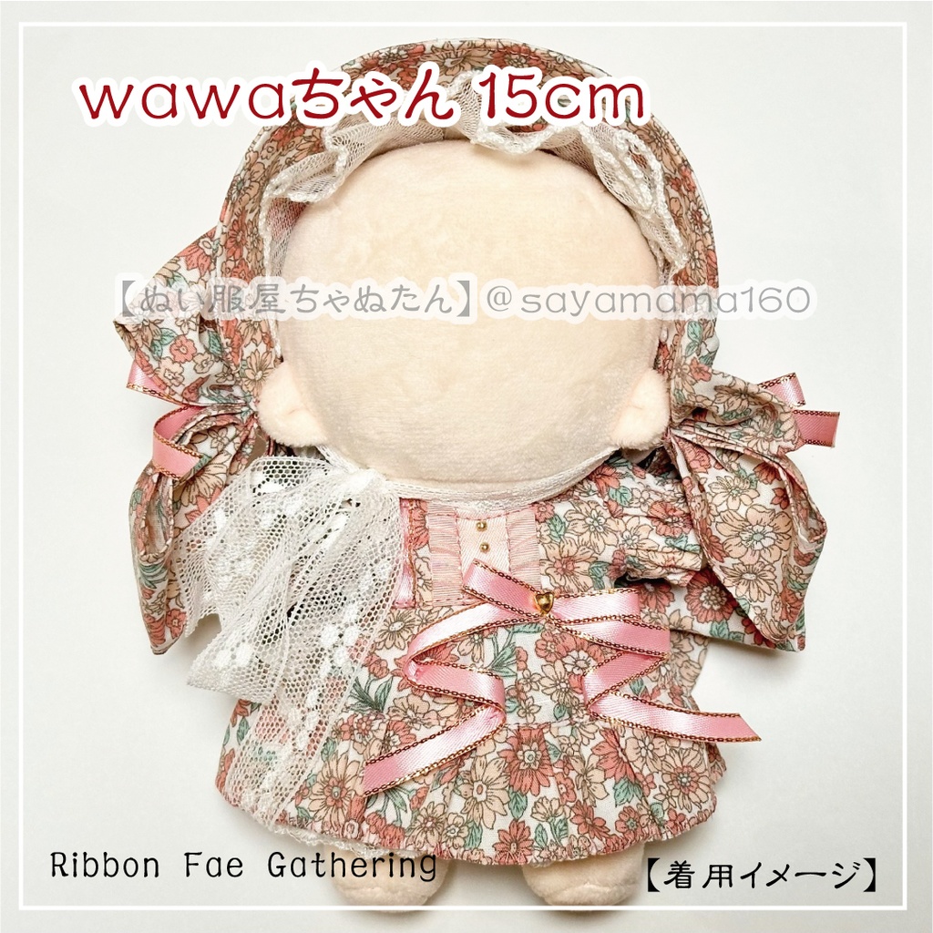 12~15cmぬいちゃん用リボンドレスセット【Ribbon Fae Gathering】