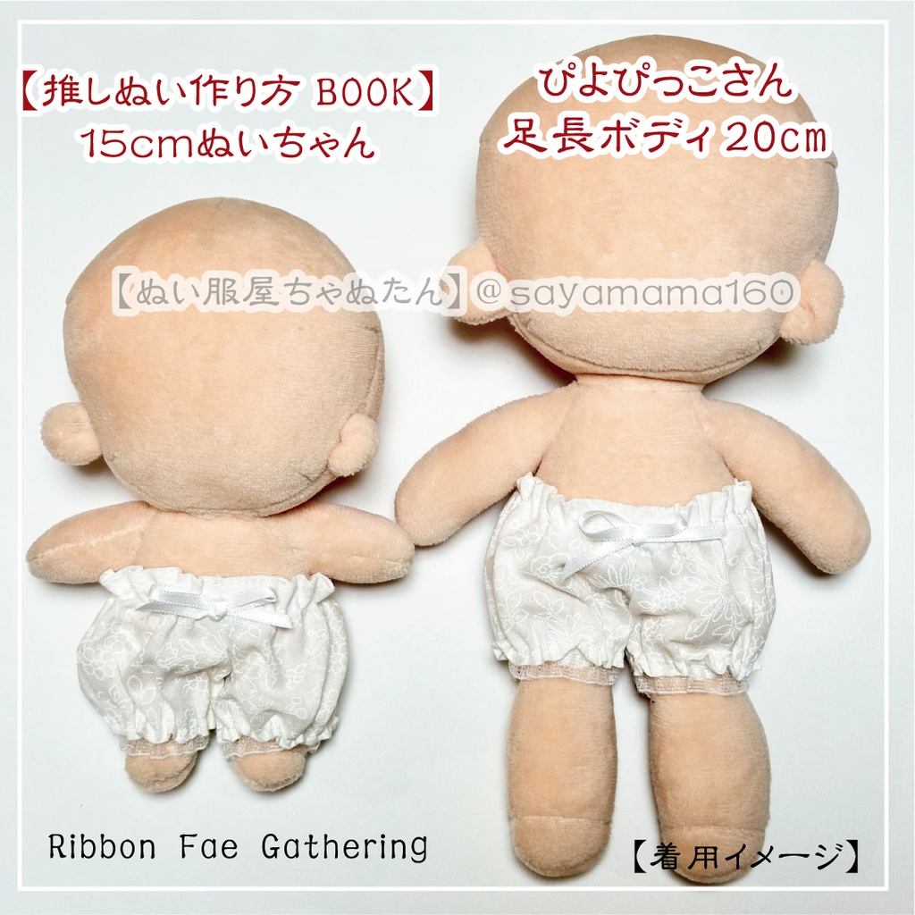 12~15cmぬいちゃん用リボンドレスセット【Ribbon Fae Gathering】