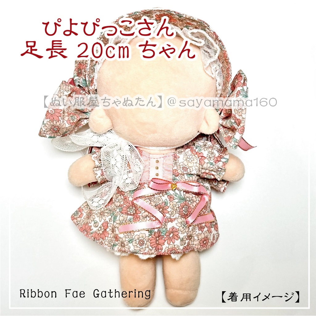 12~15cmぬいちゃん用リボンドレスセット【Ribbon Fae Gathering】