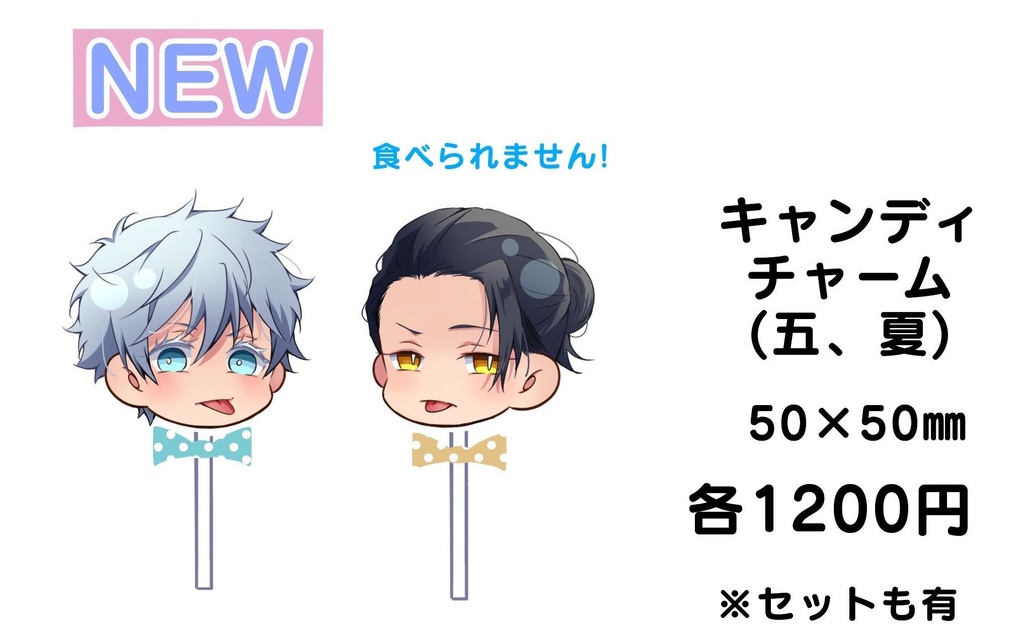 キャンディーチャーム夏