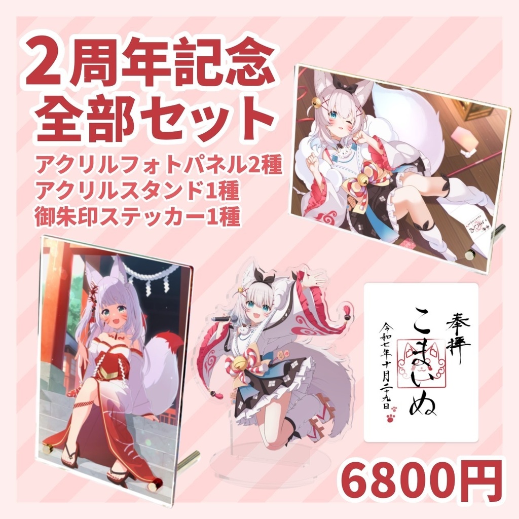 【２周年記念】全部もりもりセット🎁(~11/29)