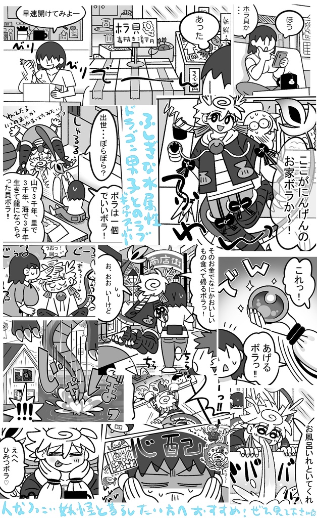 魚屋で買ったホラ貝が妖怪だった件について