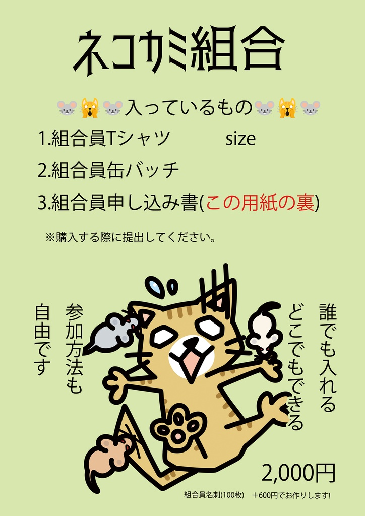 ネコカミ組合 Tシャツ&缶バッチセット