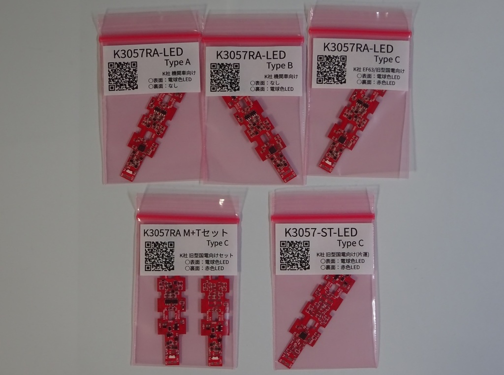 K3057RA-LED (LED取り付け済みモデル)