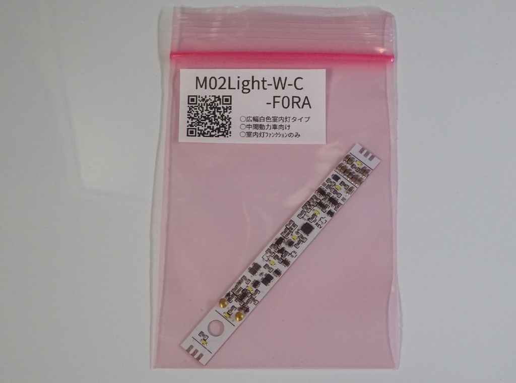 M02Lightシリーズ室内灯デコーダ (広幅・Cタイプ・白色)