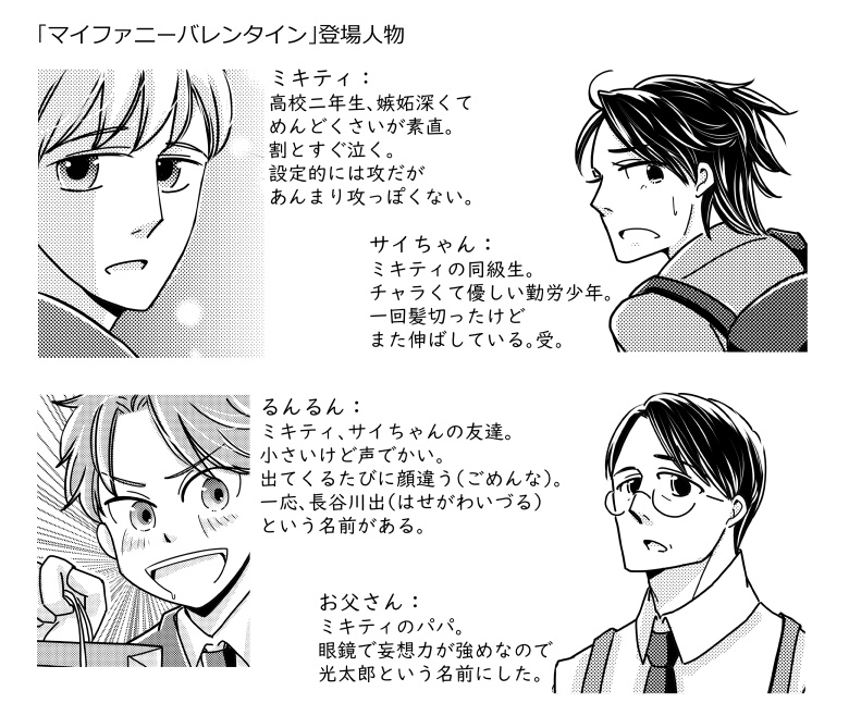 マイファニーバレンタイン