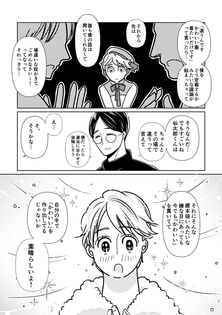 かわいいって言ってよ!(PDF版)