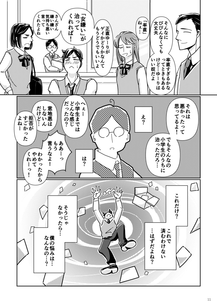 かわいいって言ってよ!(PDF版)
