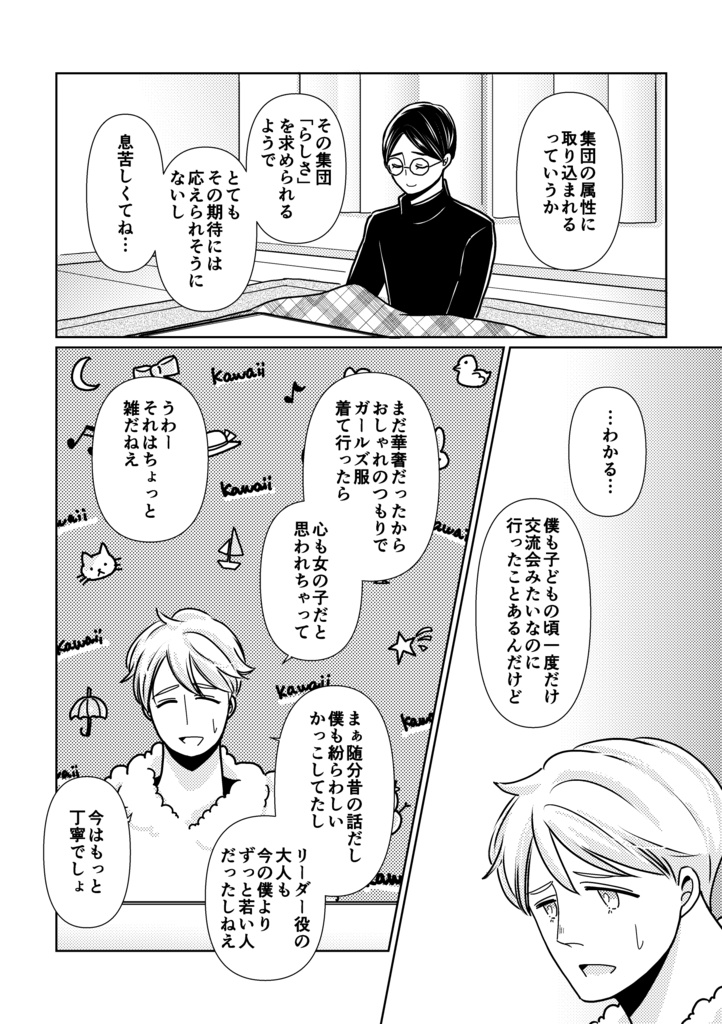 かわいいって言ってよ!(PDF版)