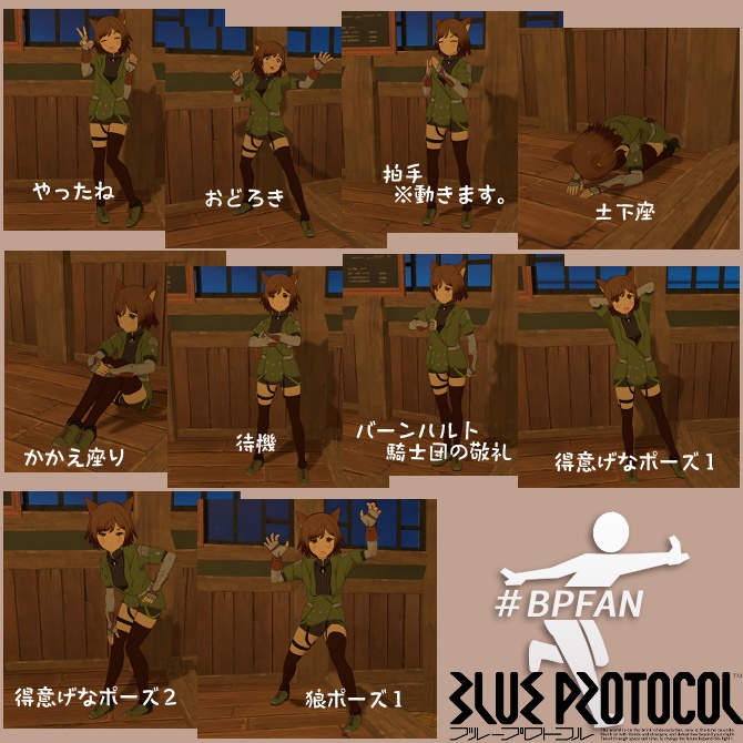 【無料】ブルプロ風ポーズ