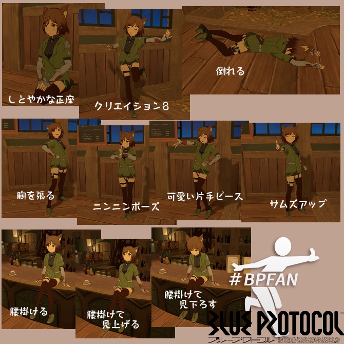 【無料】ブルプロ風ポーズ