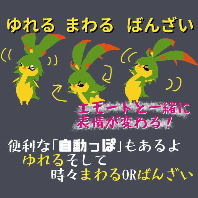 【無料】ナッポるエモート