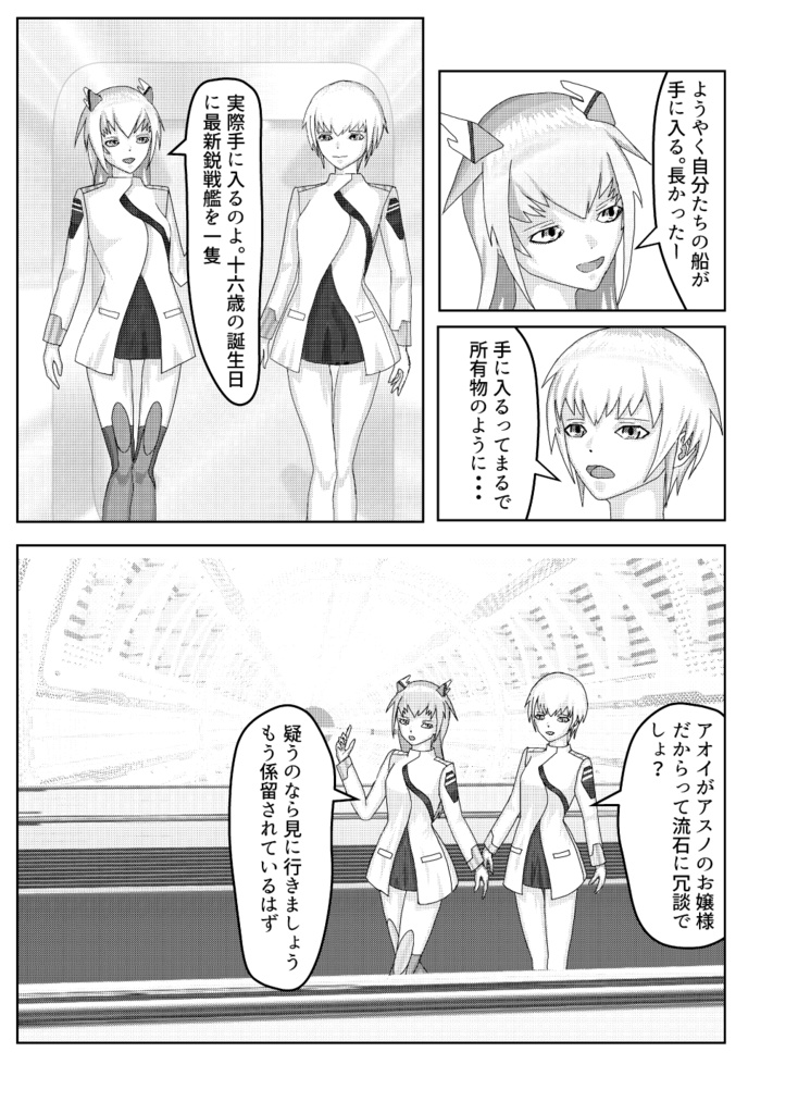 ソラノツボミ・ゼロ(ダウンロード版)