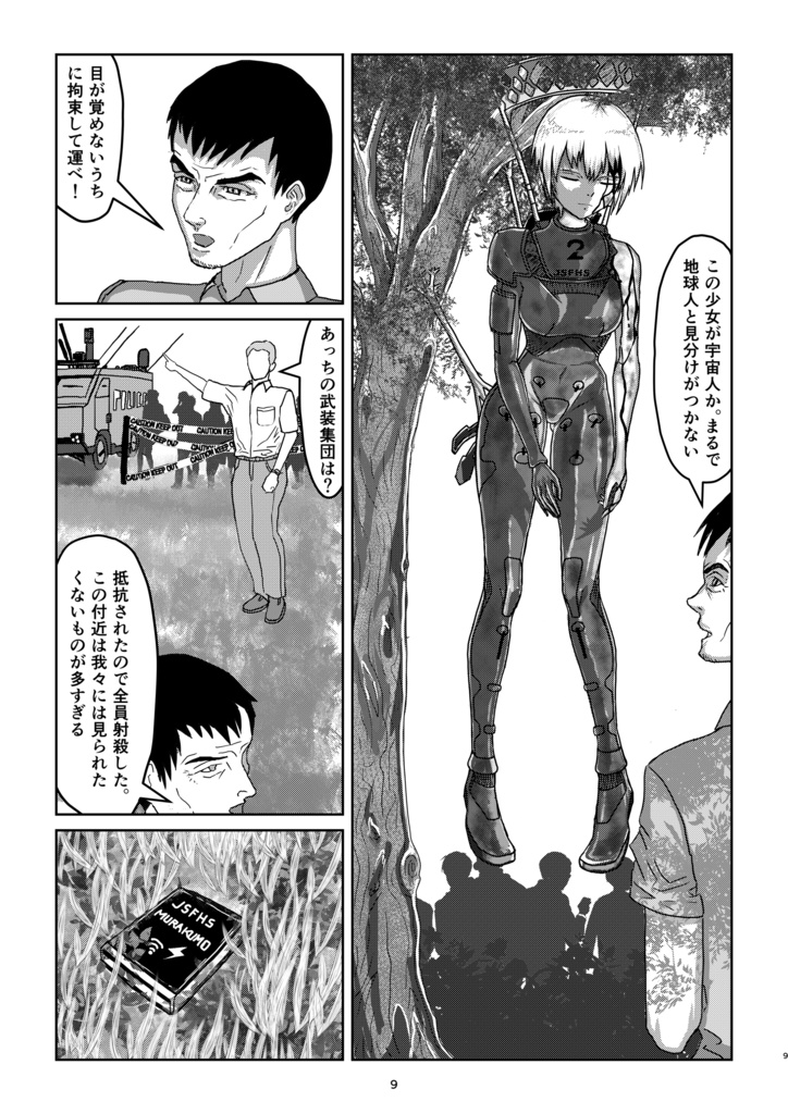 ソラノツボミ第5話