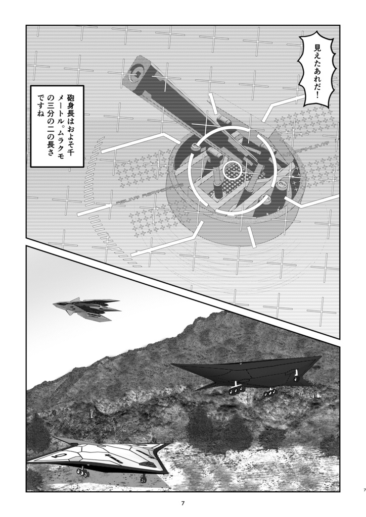 ソラノツボミ第5話