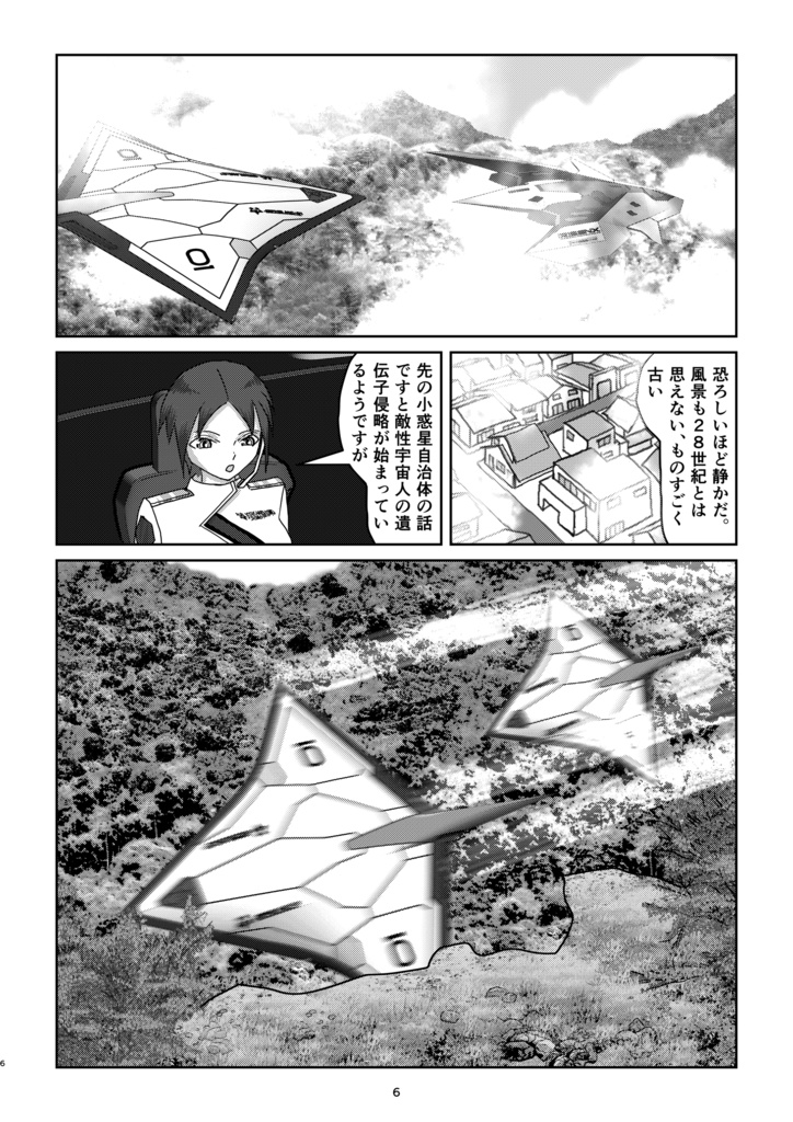 ソラノツボミ第5話