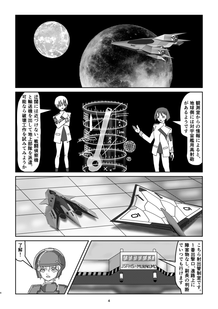 ソラノツボミ第5話