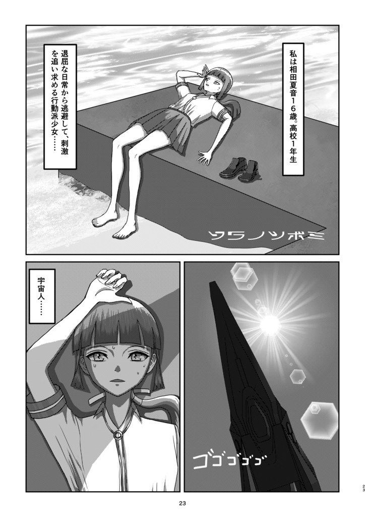 ソラノツボミ第5話