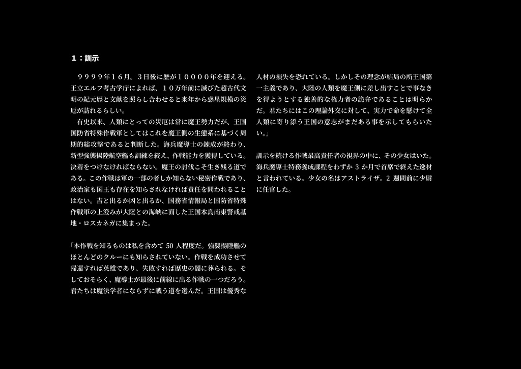 メイジ・フロム・オービット第1話