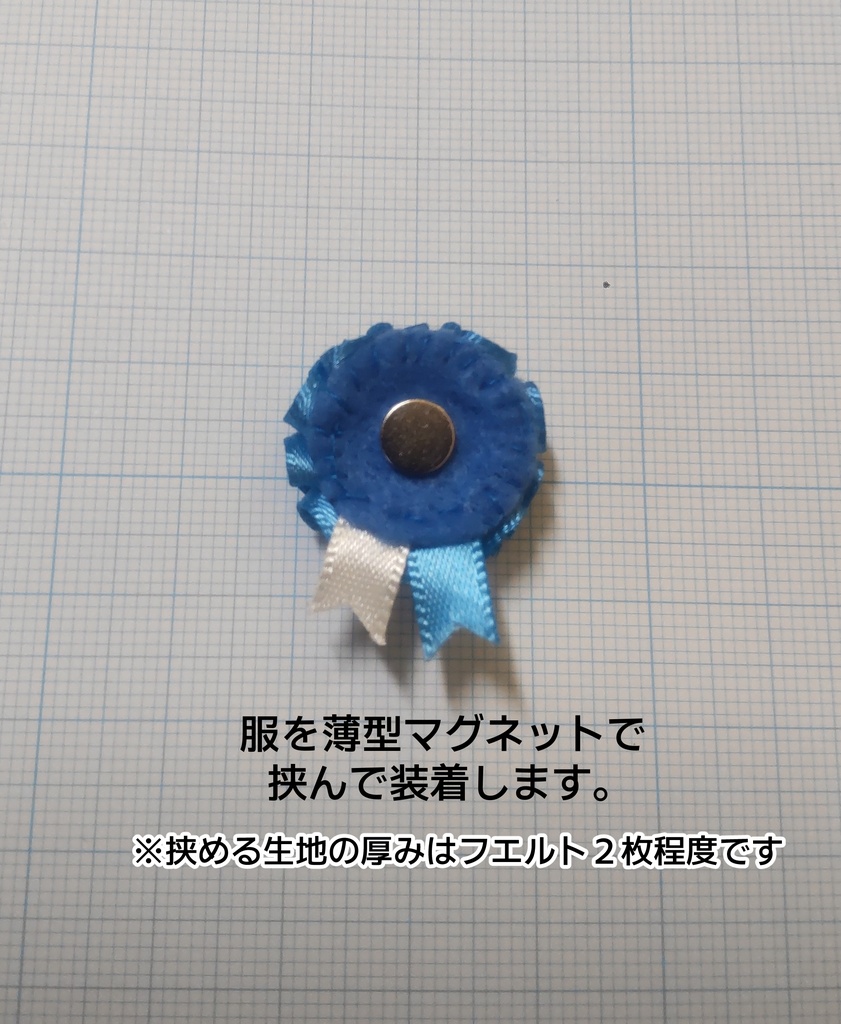 ぬいぐるみ用ロゼット(オーブ)