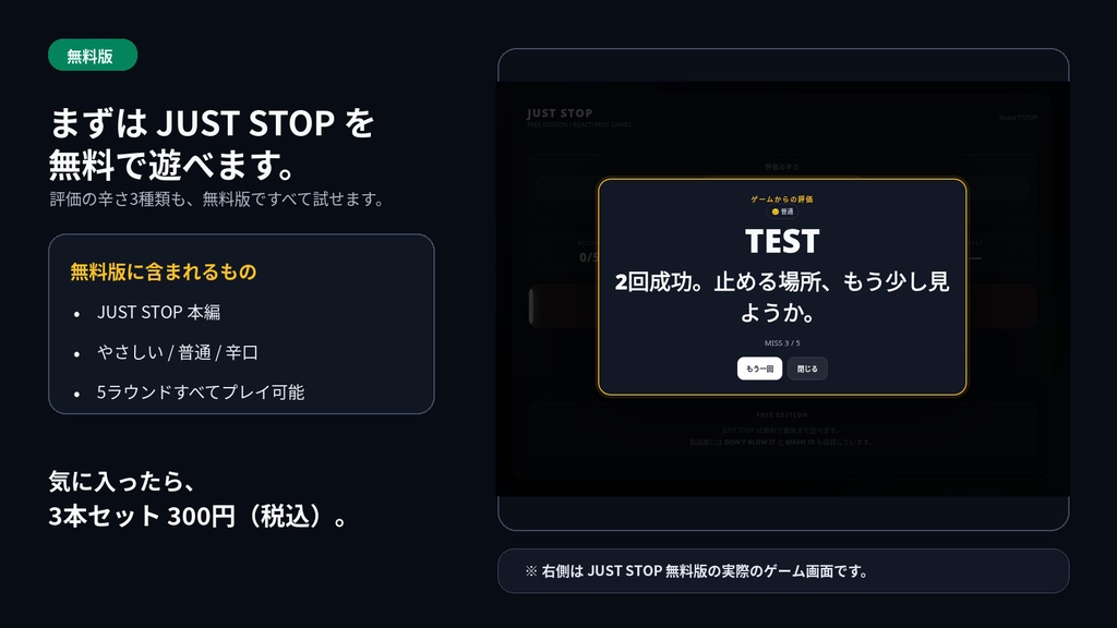 JUST STOP|無料版【REACT! MINI GAMES】