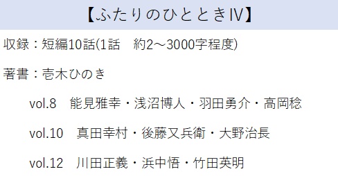 ふたりのひとときⅣ