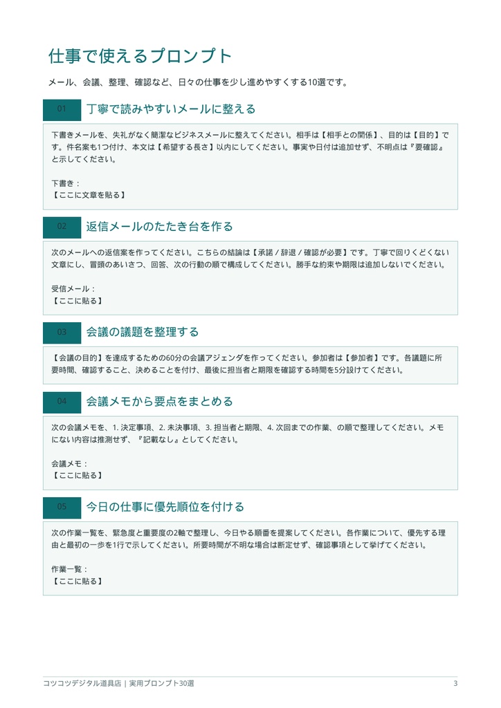 生成AI初心者のための 実用プロンプト30選|仕事・日常・文章作成