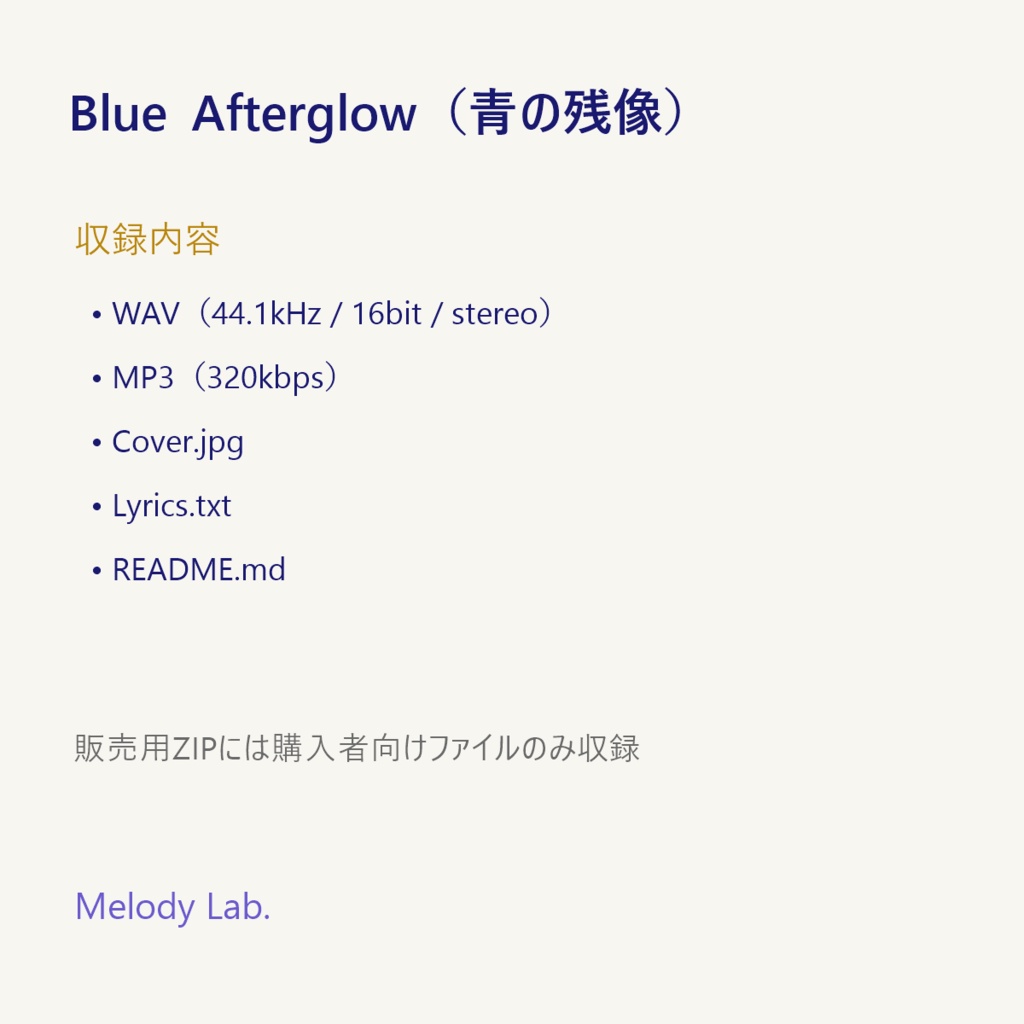 Blue Afterglow(青の残像)