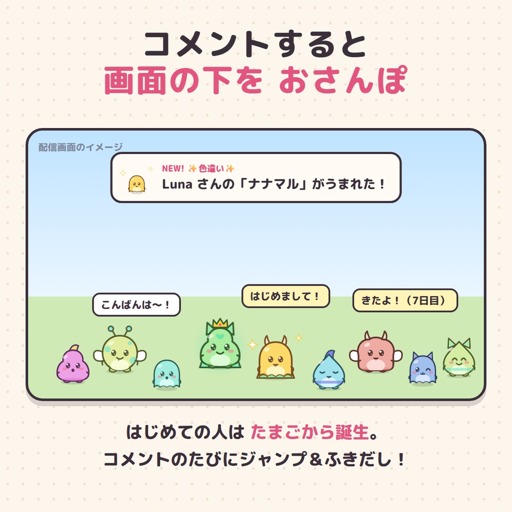 【無料版あり】コメモン|コメントした人に"うちの子"が生まれる配信ツール【わんコメ連携・OBS】