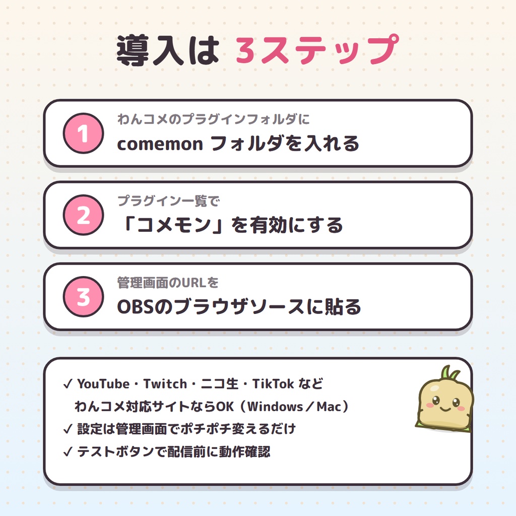 【無料版あり】コメモン|コメントした人に"うちの子"が生まれる配信ツール【わんコメ連携・OBS】