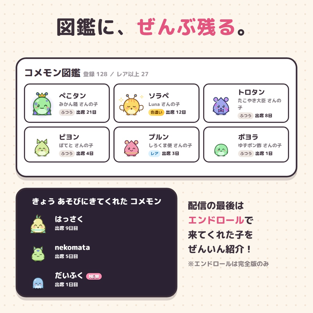 【無料版あり】コメモン|コメントした人に"うちの子"が生まれる配信ツール【わんコメ連携・OBS】