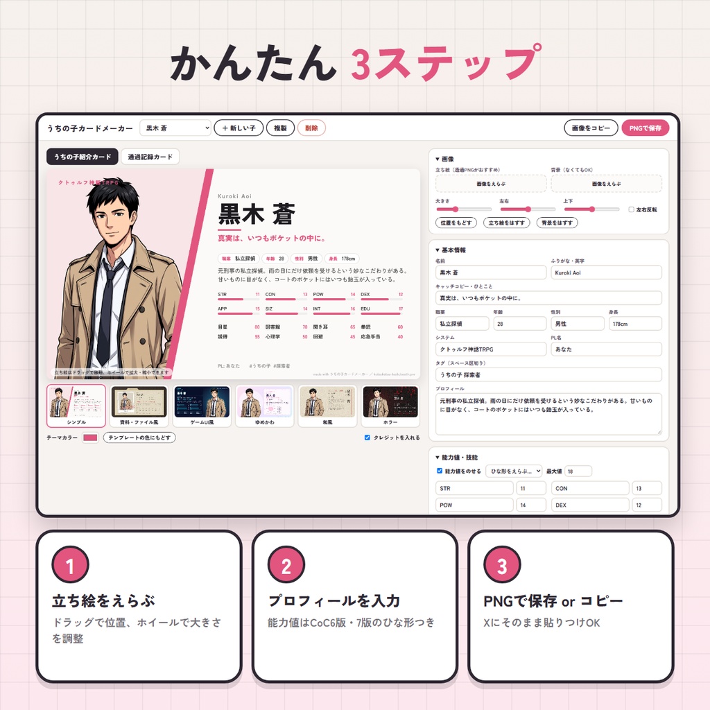 【無料版あり】うちの子カードメーカー|探索者紹介・通過記録をおしゃれ画像に【TRPG・創作/ブラウザで動く】