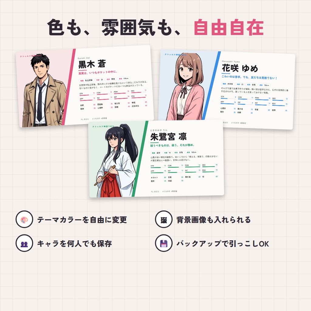 【無料版あり】うちの子カードメーカー|探索者紹介・通過記録をおしゃれ画像に【TRPG・創作/ブラウザで動く】