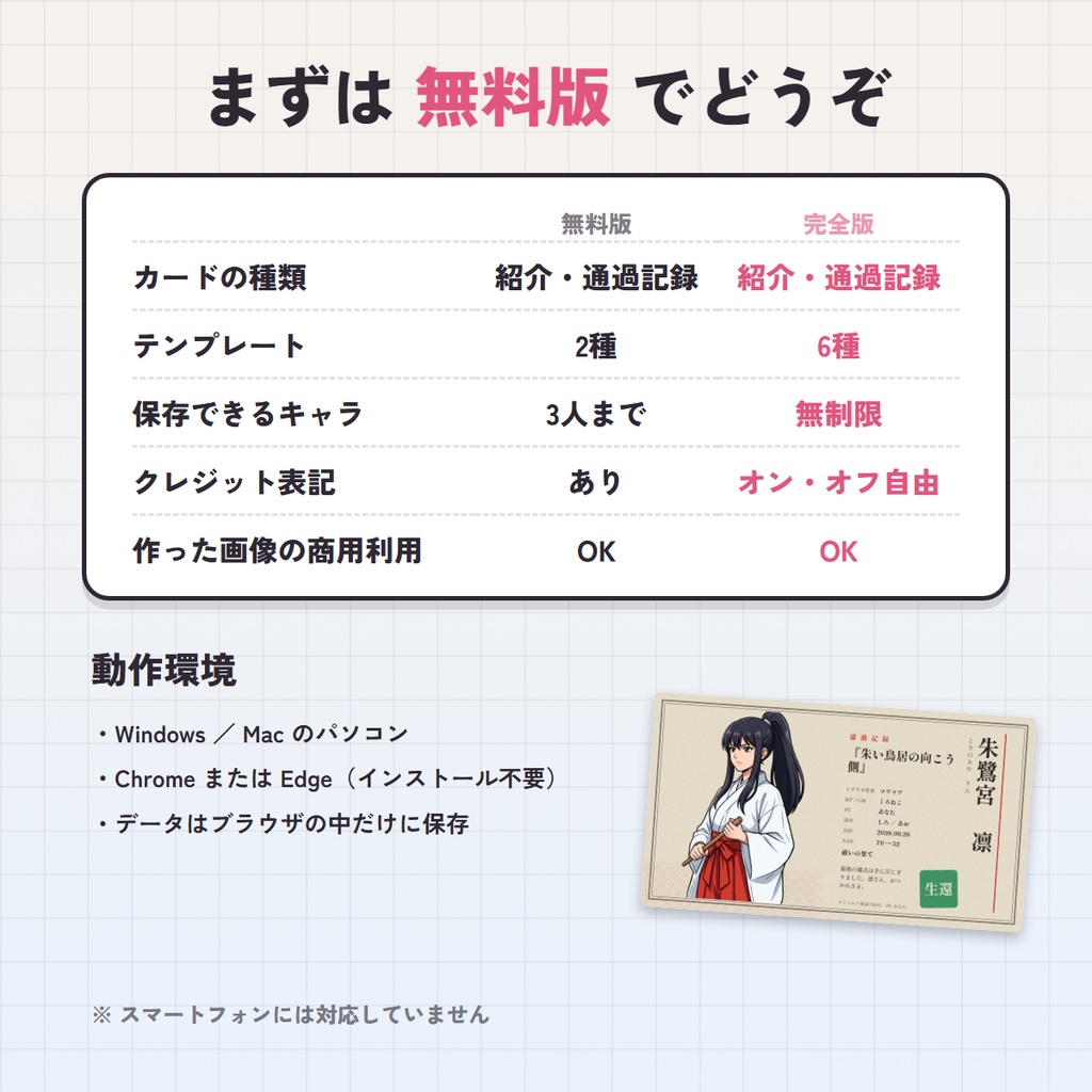 【無料版あり】うちの子カードメーカー|探索者紹介・通過記録をおしゃれ画像に【TRPG・創作/ブラウザで動く】
