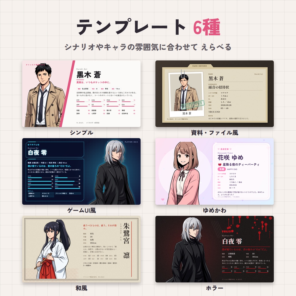 【無料版あり】うちの子カードメーカー|探索者紹介・通過記録をおしゃれ画像に【TRPG・創作/ブラウザで動く】