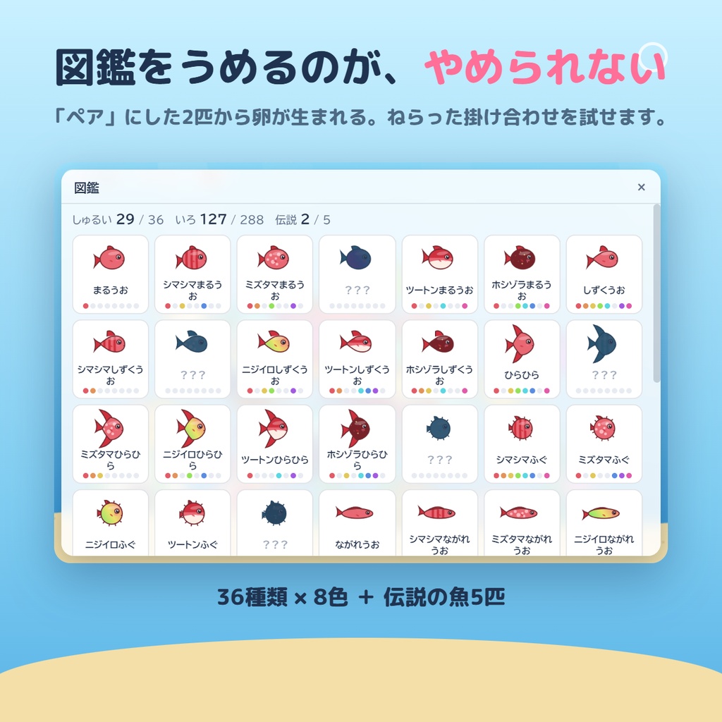 【無料版あり】ですくとっぷ水族館|画面のすみで魚が増える放置・収集ゲーム【Windows】