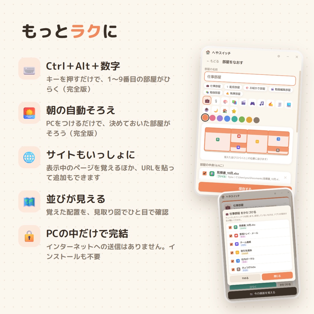 【無料版あり】へやスイッチ|ボタンひとつで「いつもの作業部屋」がそろうウィンドウ配置アプリ【Windows】