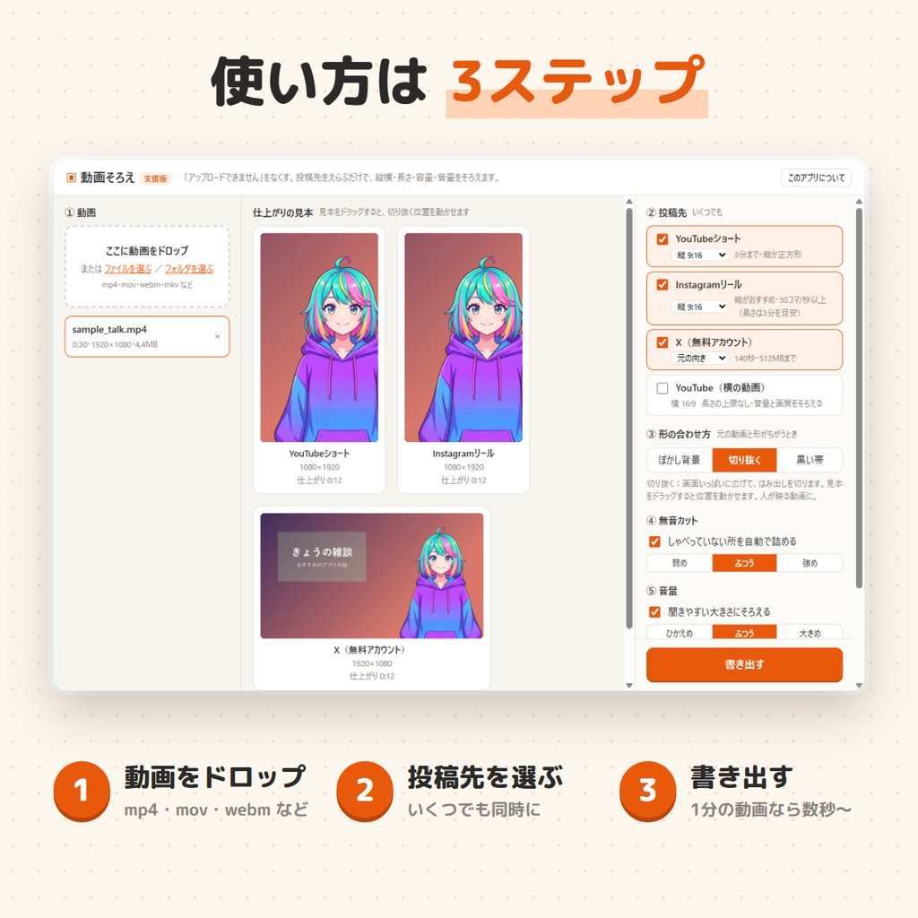 【無料版あり】「アップロードできません」をなくす|動画そろえ ― ショート・リール・X用に縦横・長さ・容量・音量を一発でそろえる【Windows】