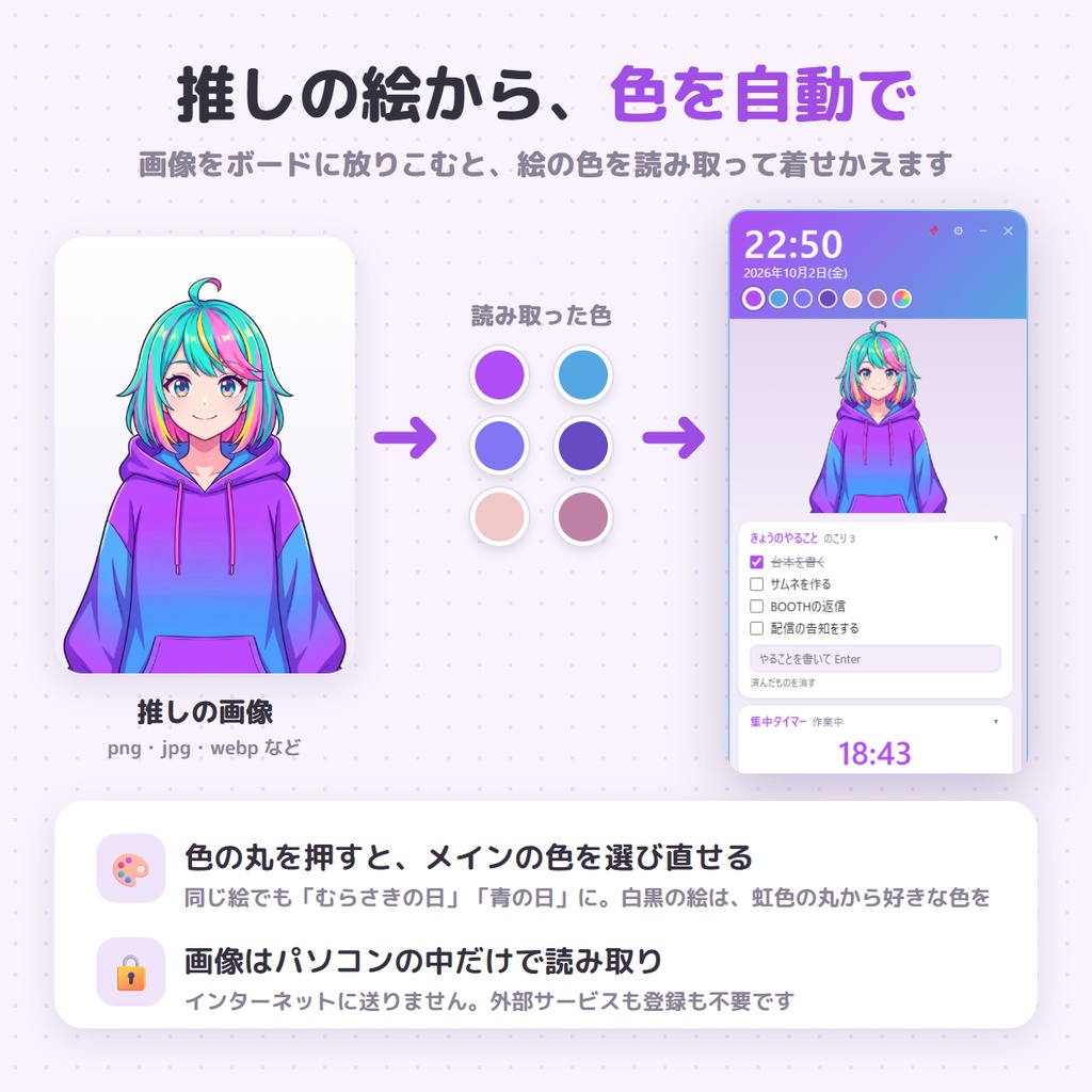 【無料版あり】「画面のすみに推しがいる」作業ボード|いろどりウィジェット ― 推しの画像から色を読み取って着せかえ・時計/ToDo/集中タイマー【Windows】