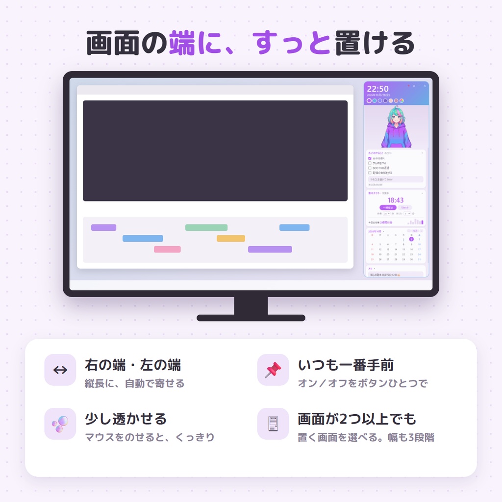 【無料版あり】「画面のすみに推しがいる」作業ボード|いろどりウィジェット ― 推しの画像から色を読み取って着せかえ・時計/ToDo/集中タイマー【Windows】