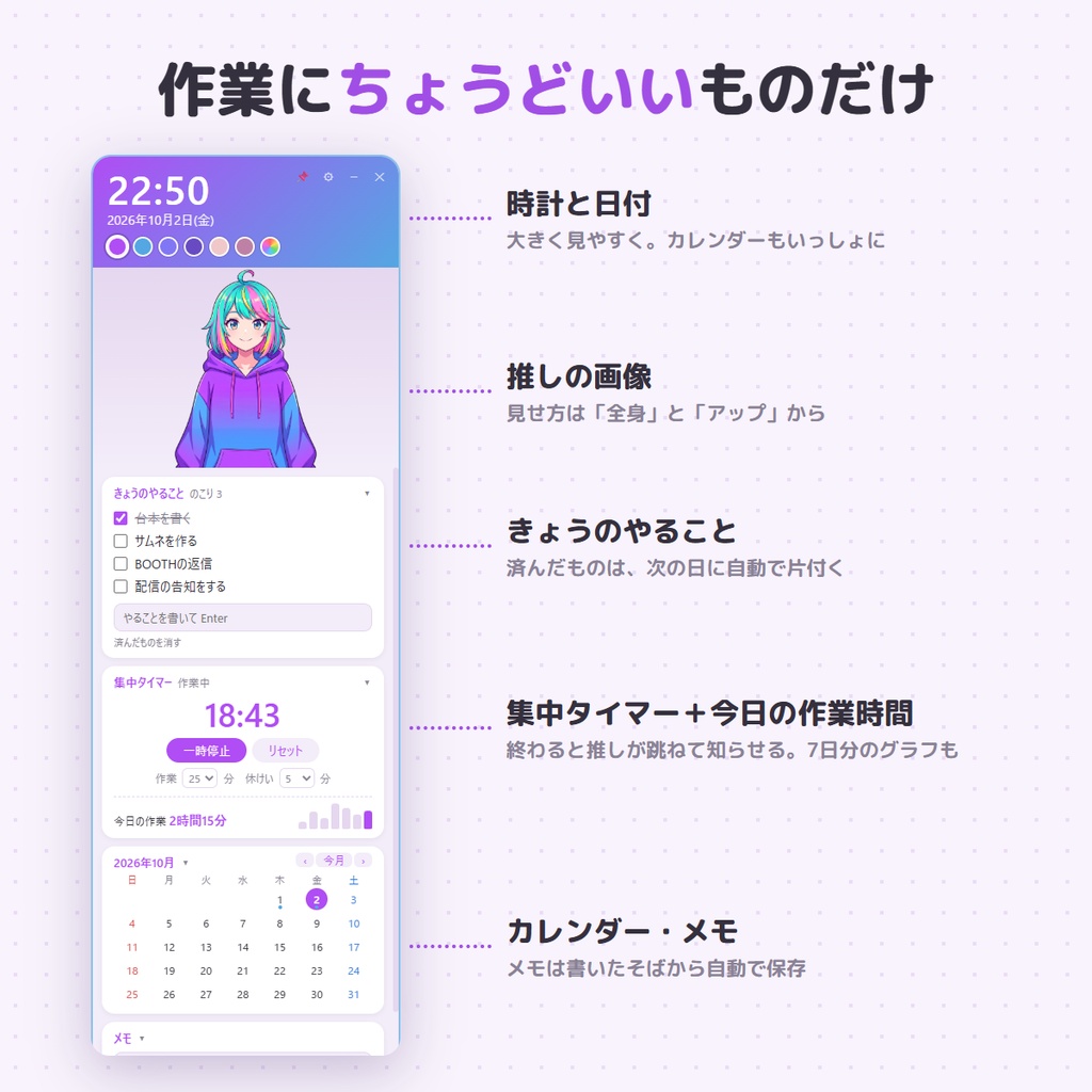 【無料版あり】「画面のすみに推しがいる」作業ボード|いろどりウィジェット ― 推しの画像から色を読み取って着せかえ・時計/ToDo/集中タイマー【Windows】