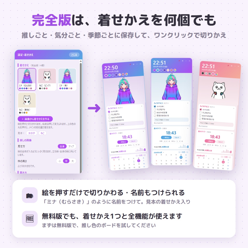 【無料版あり】「画面のすみに推しがいる」作業ボード|いろどりウィジェット ― 推しの画像から色を読み取って着せかえ・時計/ToDo/集中タイマー【Windows】