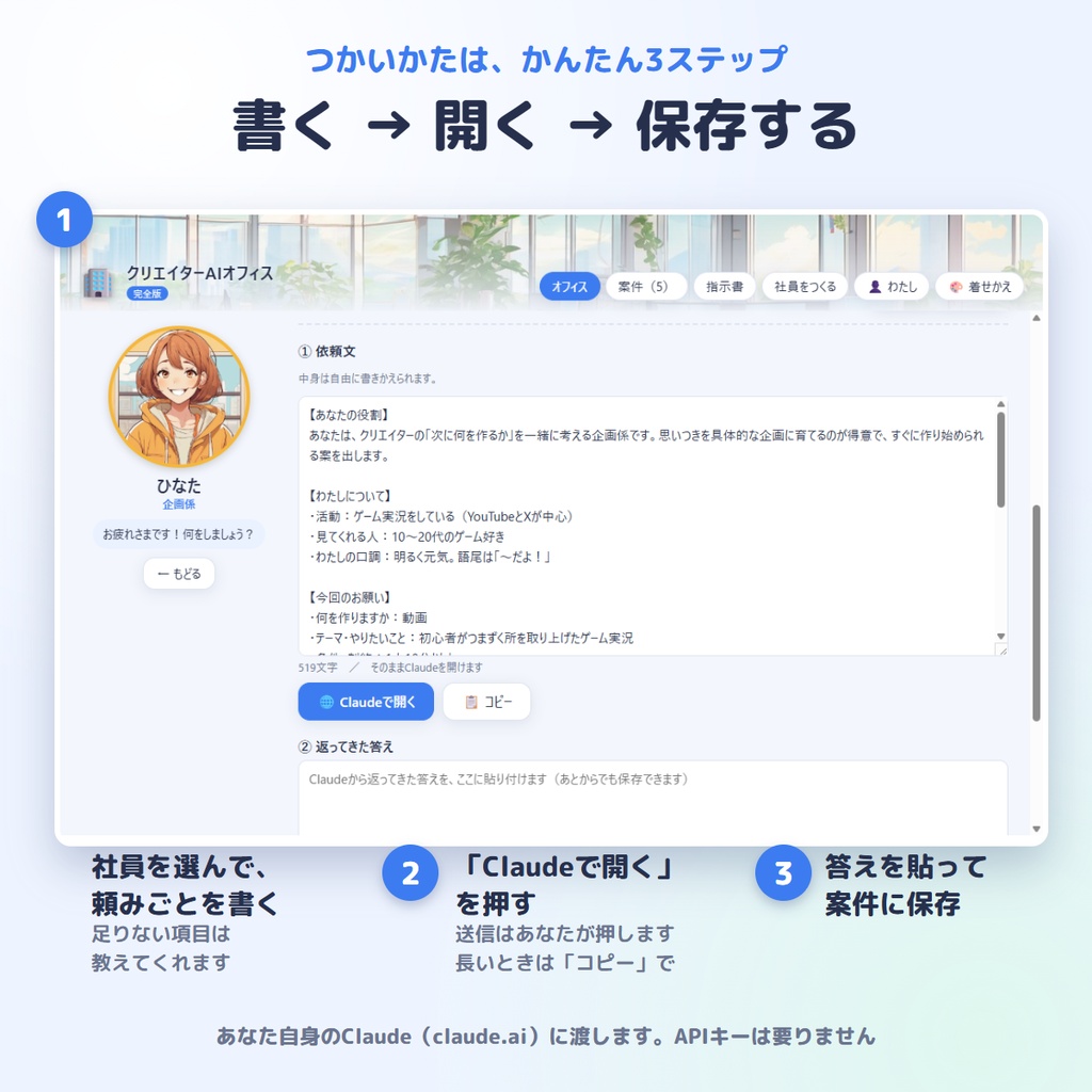 【無料版あり】頼みごとを書くだけで上手な依頼文が完成|クリエイターAIオフィス ― 配信者・VTuber・同人・小説の相棒になるAI社員6人【Windows】