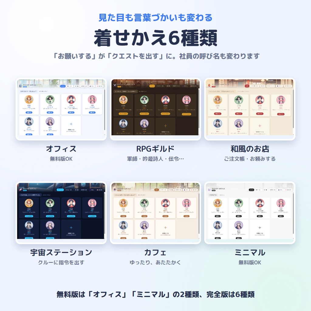 【無料版あり】頼みごとを書くだけで上手な依頼文が完成|クリエイターAIオフィス ― 配信者・VTuber・同人・小説の相棒になるAI社員6人【Windows】