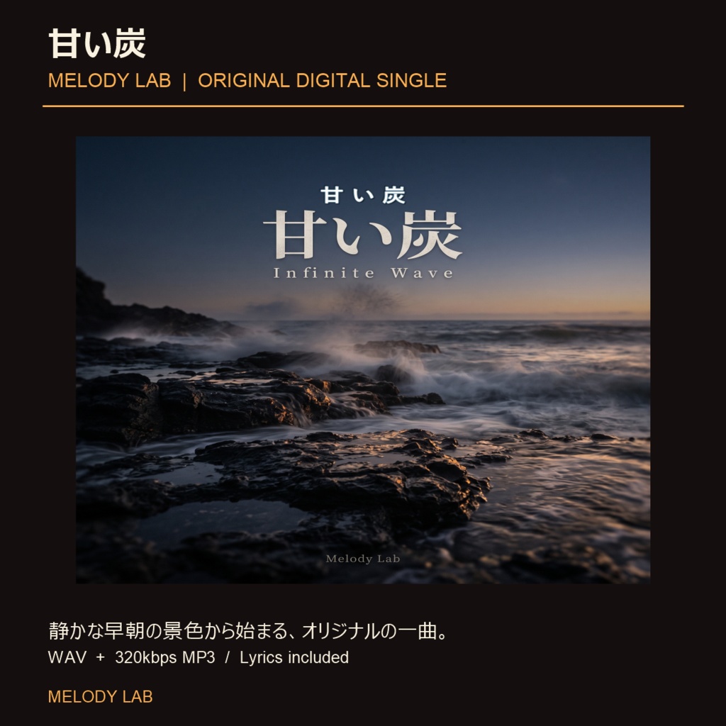 甘い炭