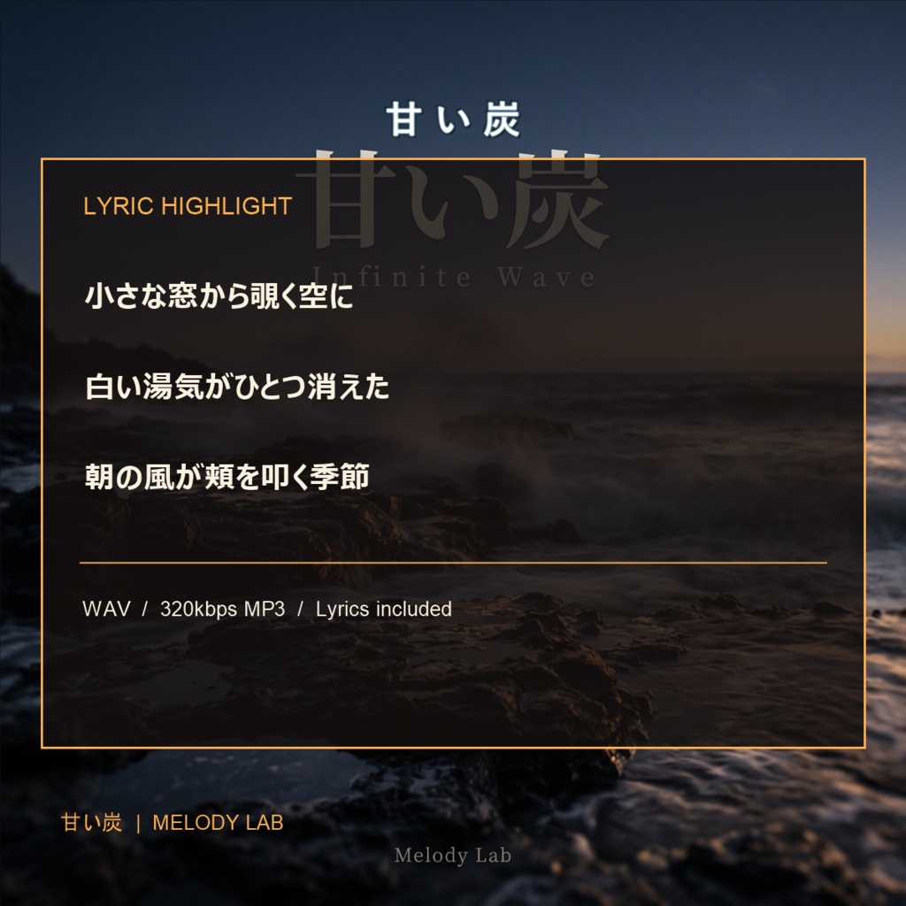 甘い炭