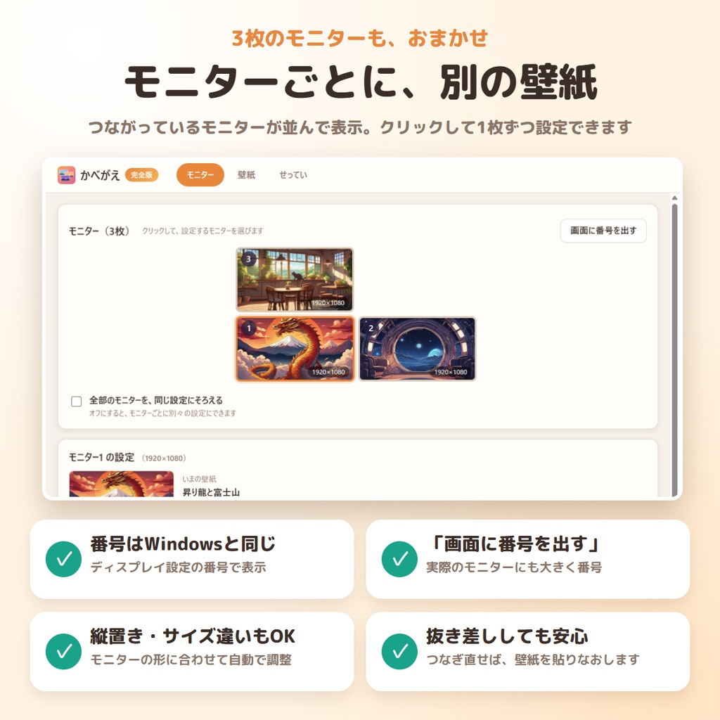 【無料版あり】モニターごとに壁紙を自動で着せかえ|かべがえ ― マルチモニター対応・AI壁紙45枚入りの壁紙チェンジャー【Windows】